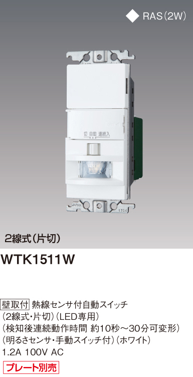 電材 BLUEWOOD / パナソニック WTK1511W 熱線センサ付自動スイッチ壁