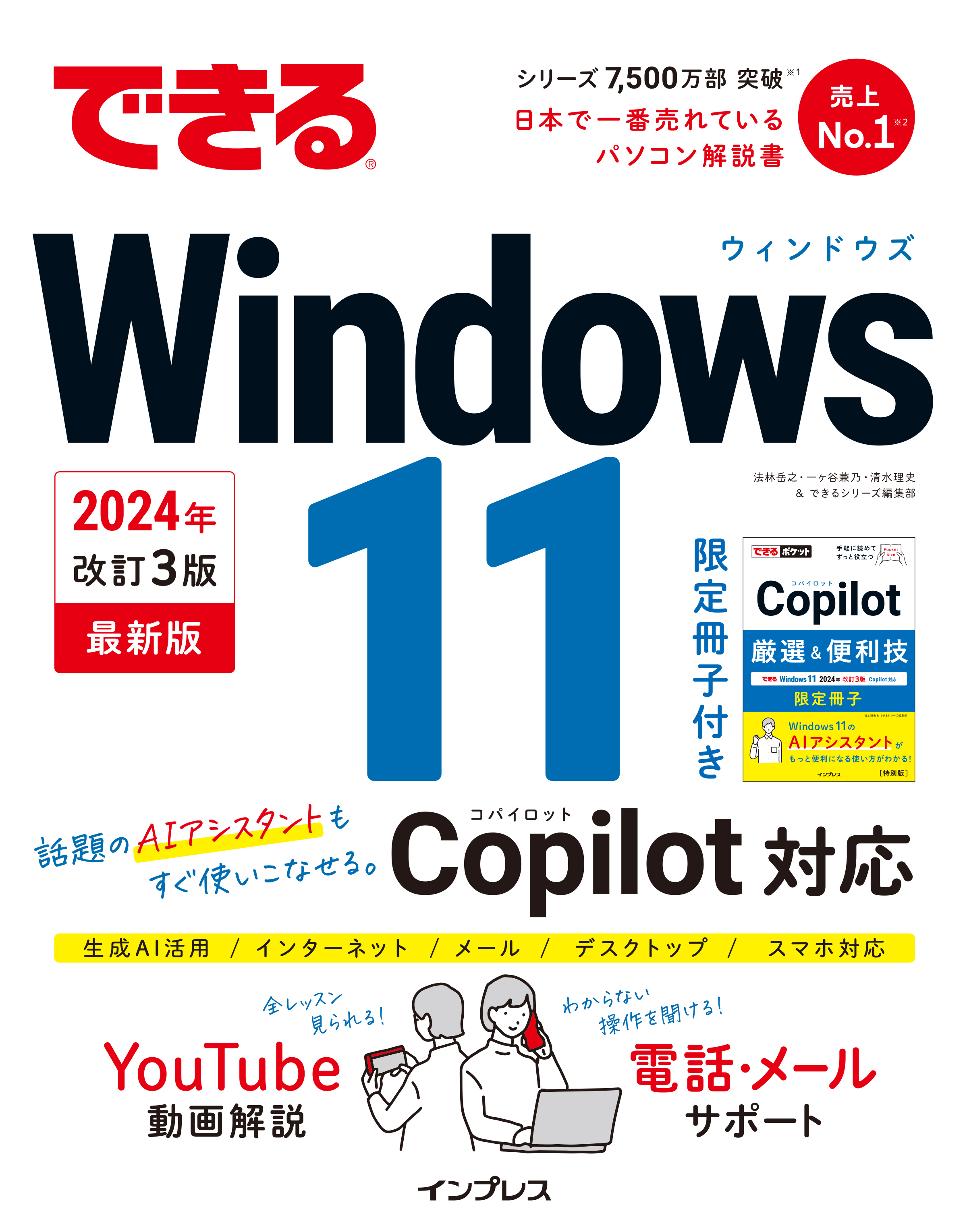 Windows 11の解説書が無料で読める！ 11月11日（月）を「いいWindows