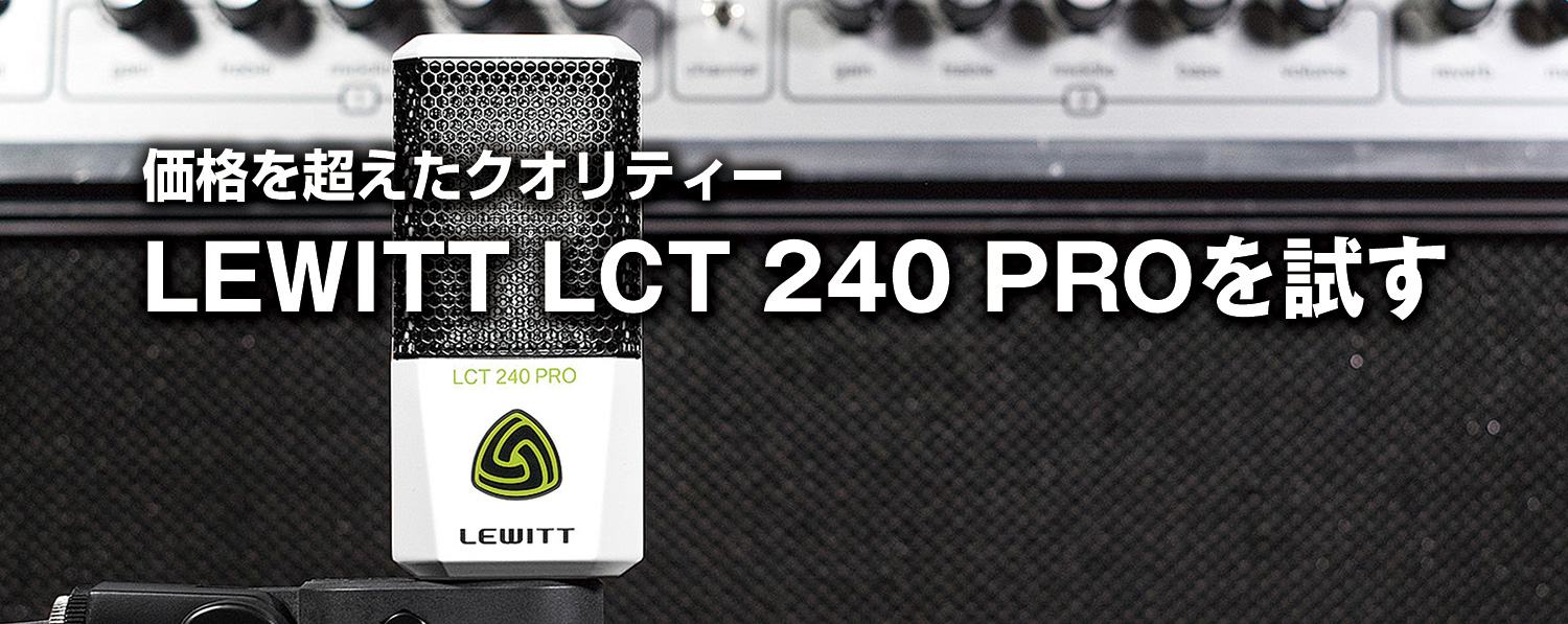 LEWITT / LCT 240 PRO | DiGiRECO