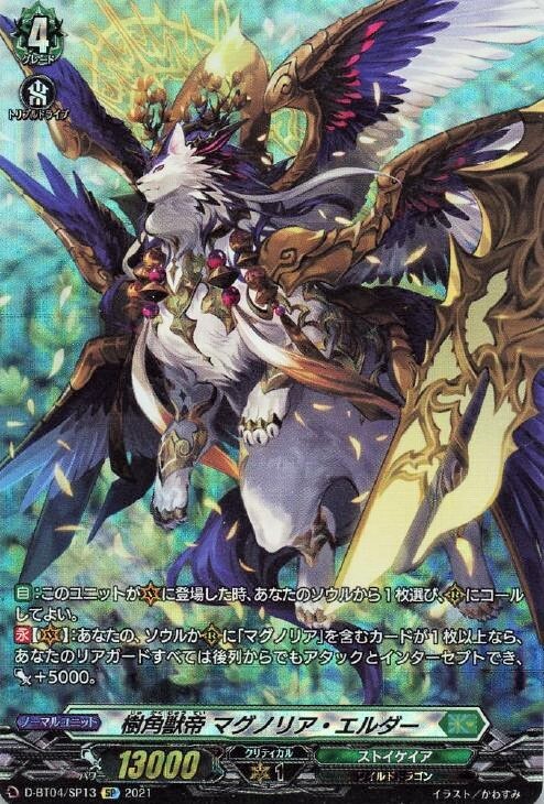 マグノリア 商品検索 | ドラゴンスター | ヴァンガード