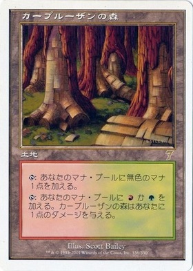 Karplusan Forest カープルーザンの森 アイスエイジ版4枚セット 森