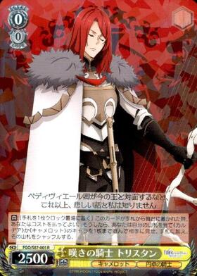 嘆きの騎士トリスタン(FGO/S87-005RTR) | RTR | ドラゴンスター