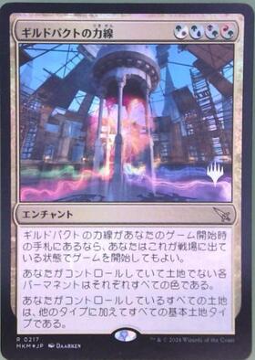 MKM)ギルドパクトの力線(F)/LEYLINE OF THE GUILDPACT | (FOIL)神話