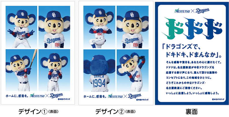 5/30 名古屋鉄道株式会社冠ゲームのご案内「PRブースとサンプリング