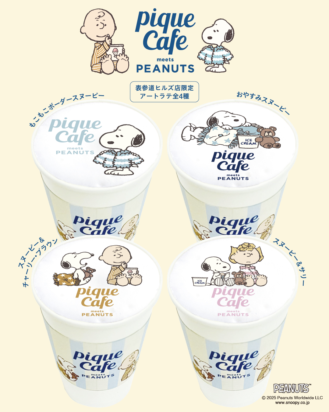 スヌーピーたちの限定スイーツや雑貨！GELATO PIQUE CAFE(ジェラート