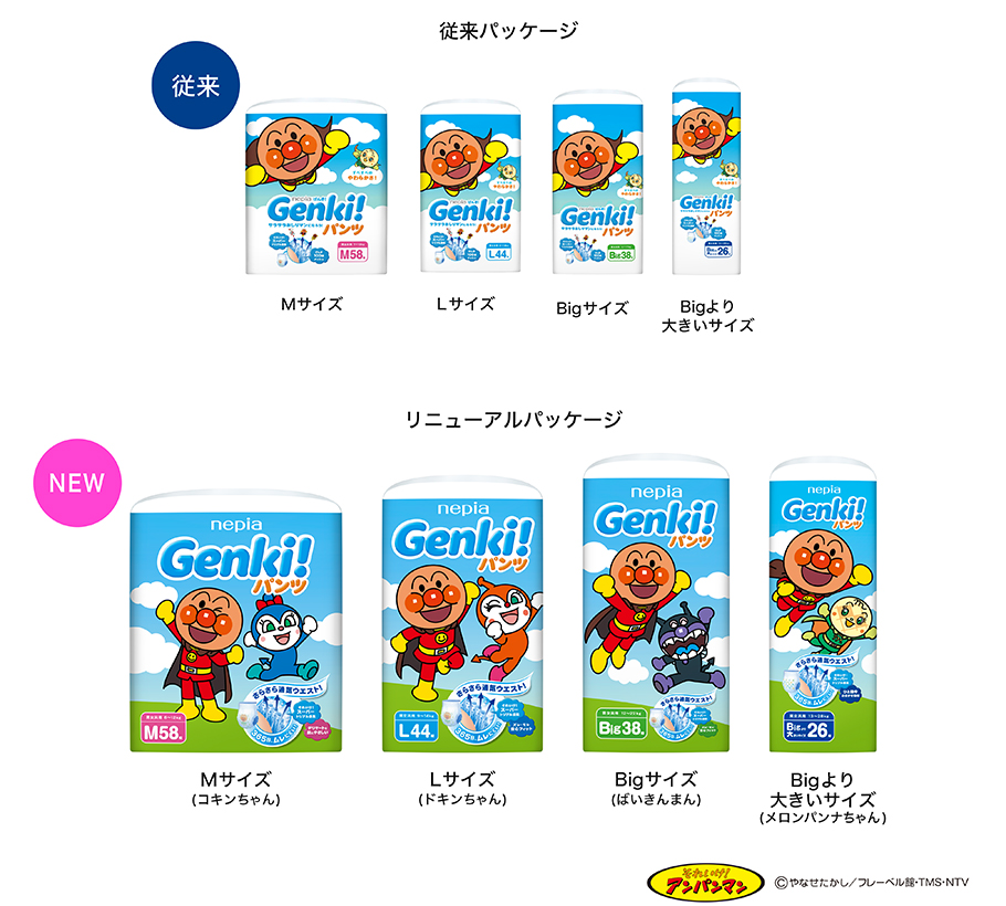 赤ちゃん用紙おむつ「ネピア Genki!パンツ」のパッケージが新しくなっ