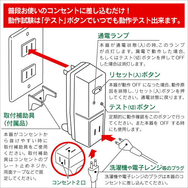 テンパール】ビリビリガード（OCなし） 地絡保護専用プラグ形漏電遮断