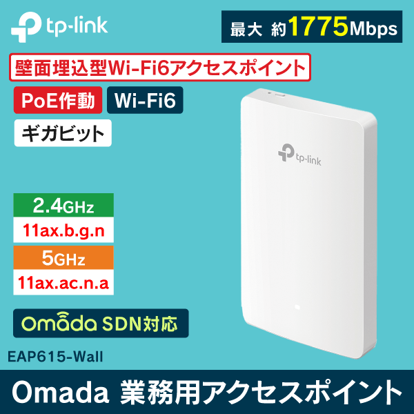 TP-LINK】【屋内型兼用型】 Wi-Fi6対応 業務用アクセスポイント最大