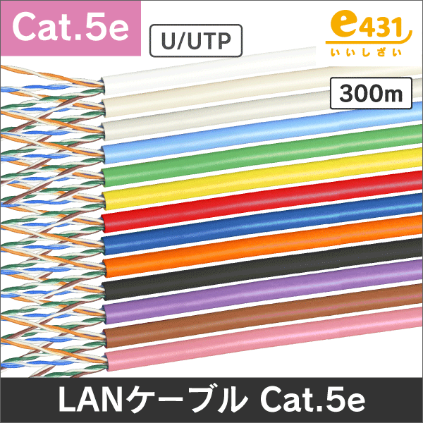 LANケーブル 300m巻/箱 Cat.5e レッド: |e431（いいしざい） ネットで