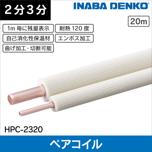 ペアコイル（被覆銅管）の通販｜エアコン部材・空調関連工事資材のプロ