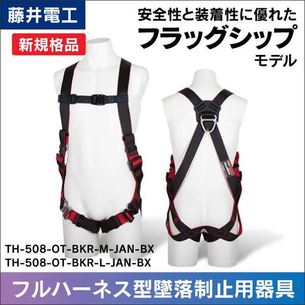 藤井電工】ツヨロン レヴォハーネス Mサイズ|e431（いいしざい