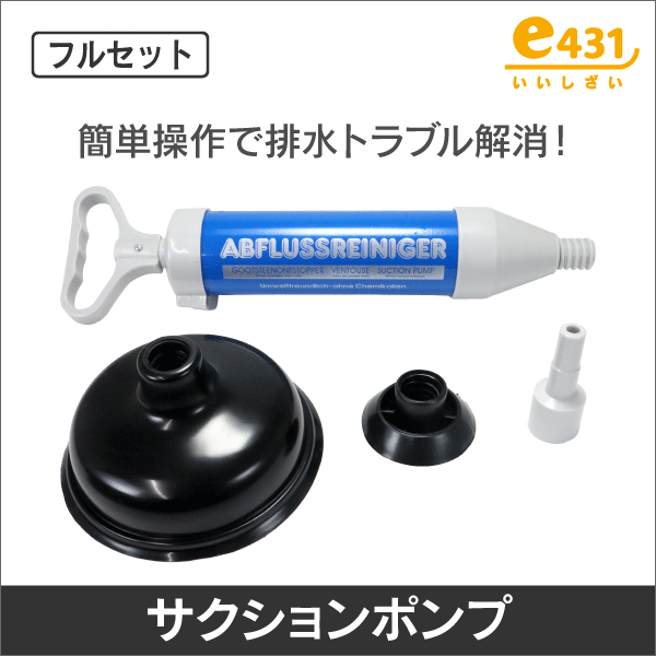 エアコン用ドレンホースクリーナーフルセット（サクションポンプ