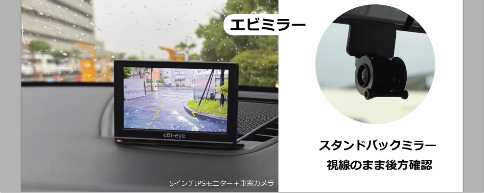 蝦眼スタンドバックミラー エビミラー