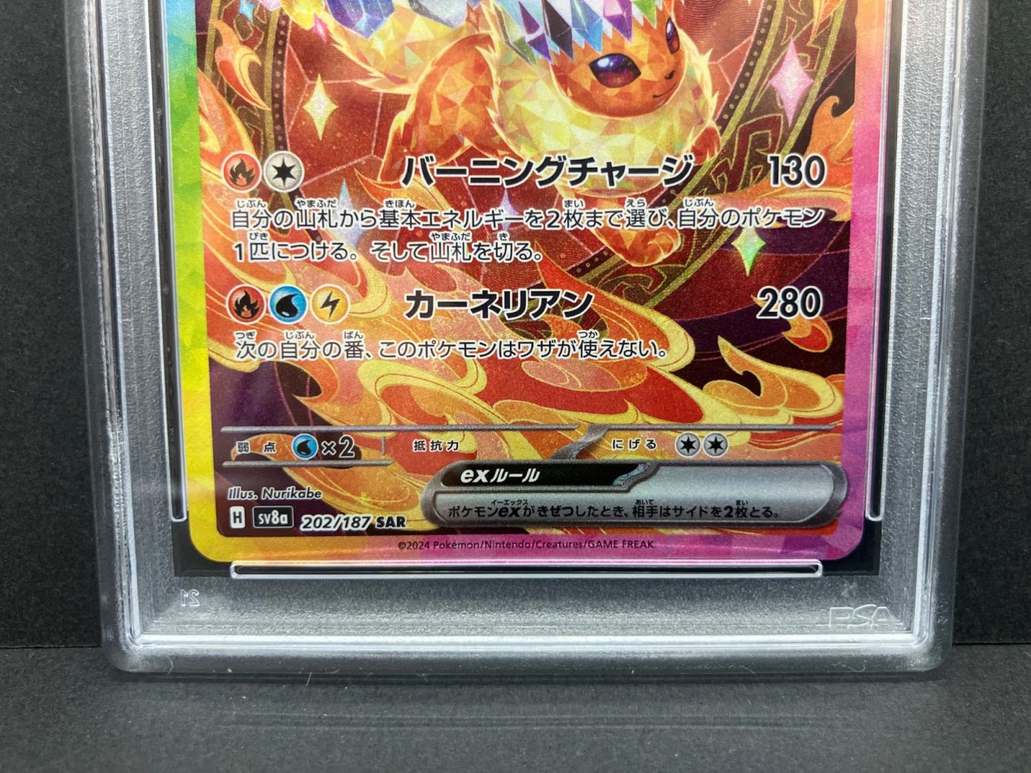 ブースターex 202/187 SAR PSA10 ポケモンカード｜トレファクONLINE