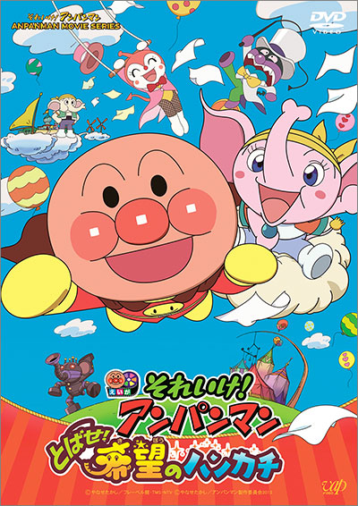 フレーベル館オンラインショップ｜DVDそれいけ！アンパンマン とばせ
