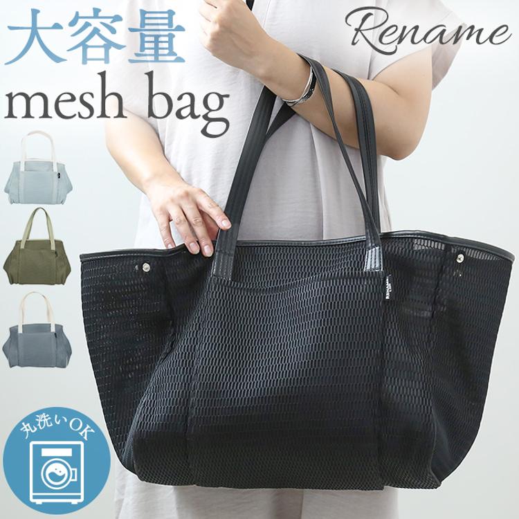 Rename リネーム メッシュ マザーズトートバッグ 通販 バッグ バック