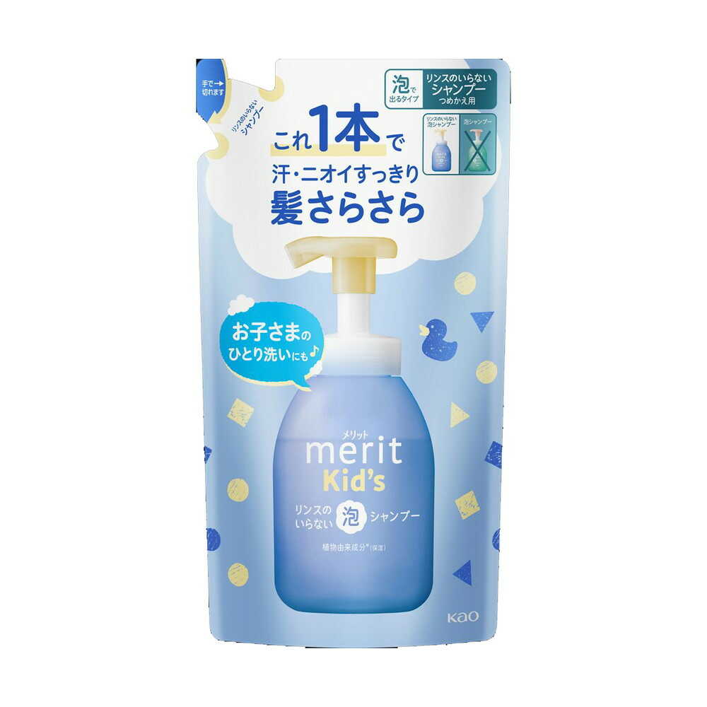 花王 メリットキッズ リンスのいらない泡シャンプー つめかえ用 270ml