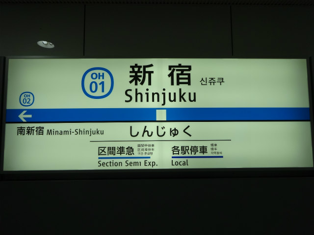 小田急小田原線の駅名標 - 駅名標あつめ。