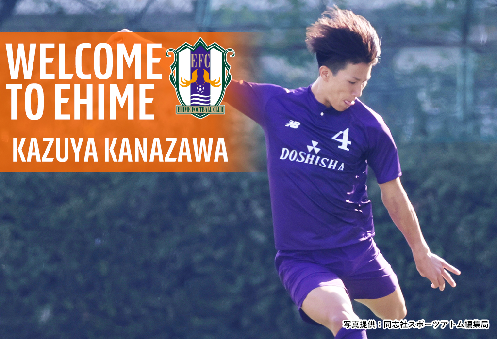 同志社大学 金沢 一矢 選手 2025シーズン加入内定・「2024年JFA・J