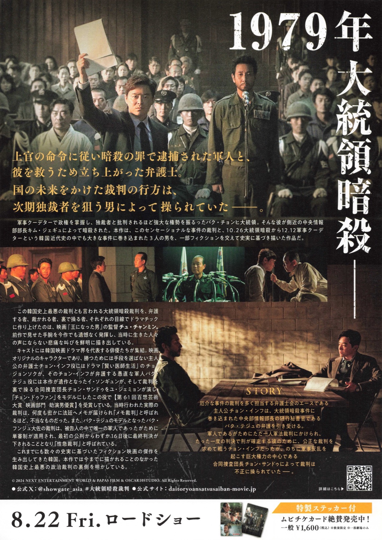 映画チラシサイト：大統領暗殺裁判 16日間の真実