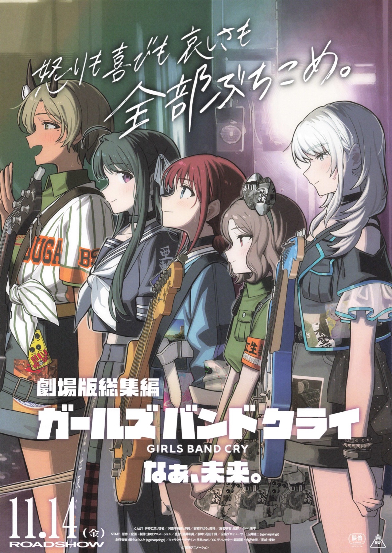 映画チラシサイト：劇場版総集編 ガールズバンドクライ なぁ、未来。