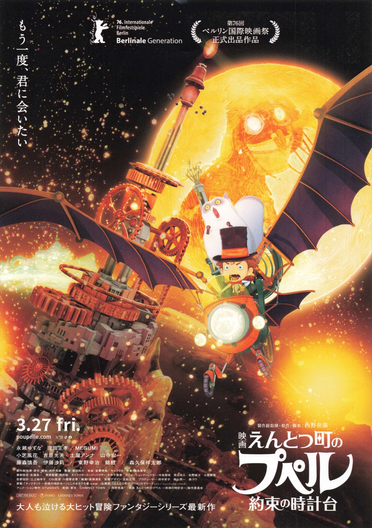 映画チラシサイト：映画 えんとつ町のプペル 約束の時計台