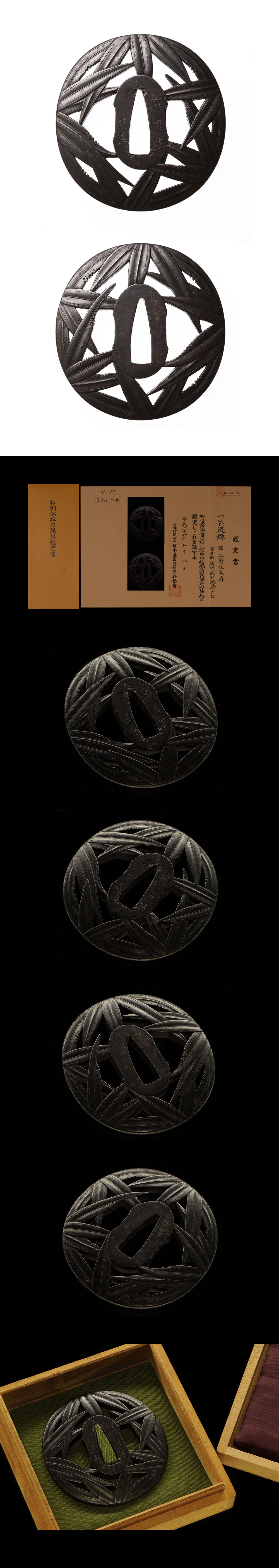 銘 江府住辰寿 笹透鍔/鐔 ｜日本刀販売は永楽堂