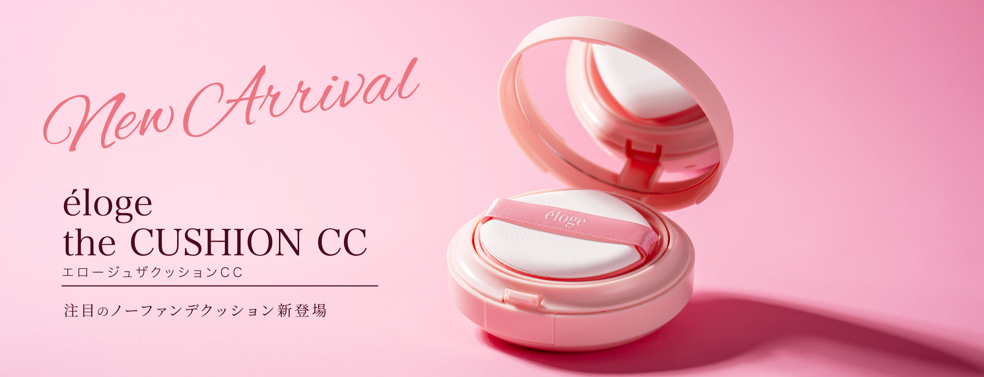 eloge公式オンラインストア