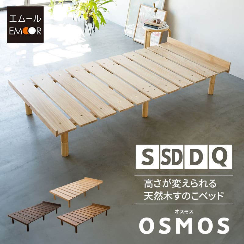 高さが変えられる すのこベッド シングル セミダブル ダブル クイーン