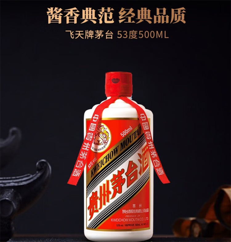 贵州茅台酒酱香型白酒53°500ml