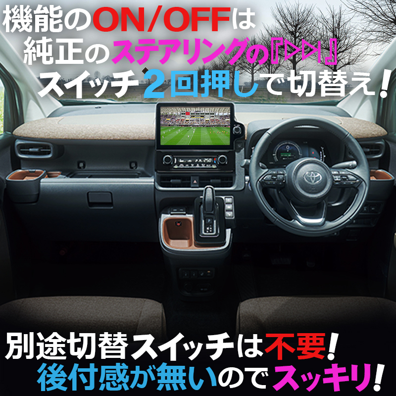 トヨタ 新型 シエンタ 専用 ディスプレイオーディオTVキャンセラー
