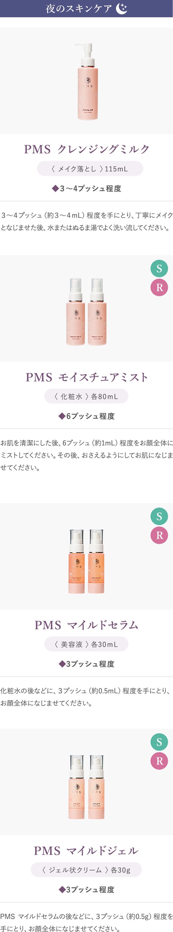 PMS｜株式会社 エステツイン