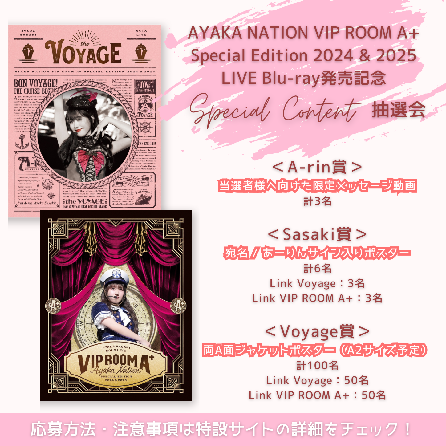 AYAKA NATION VIP ROOM A+ Special Edition 2024 & 2025】LIVE Blu-ray