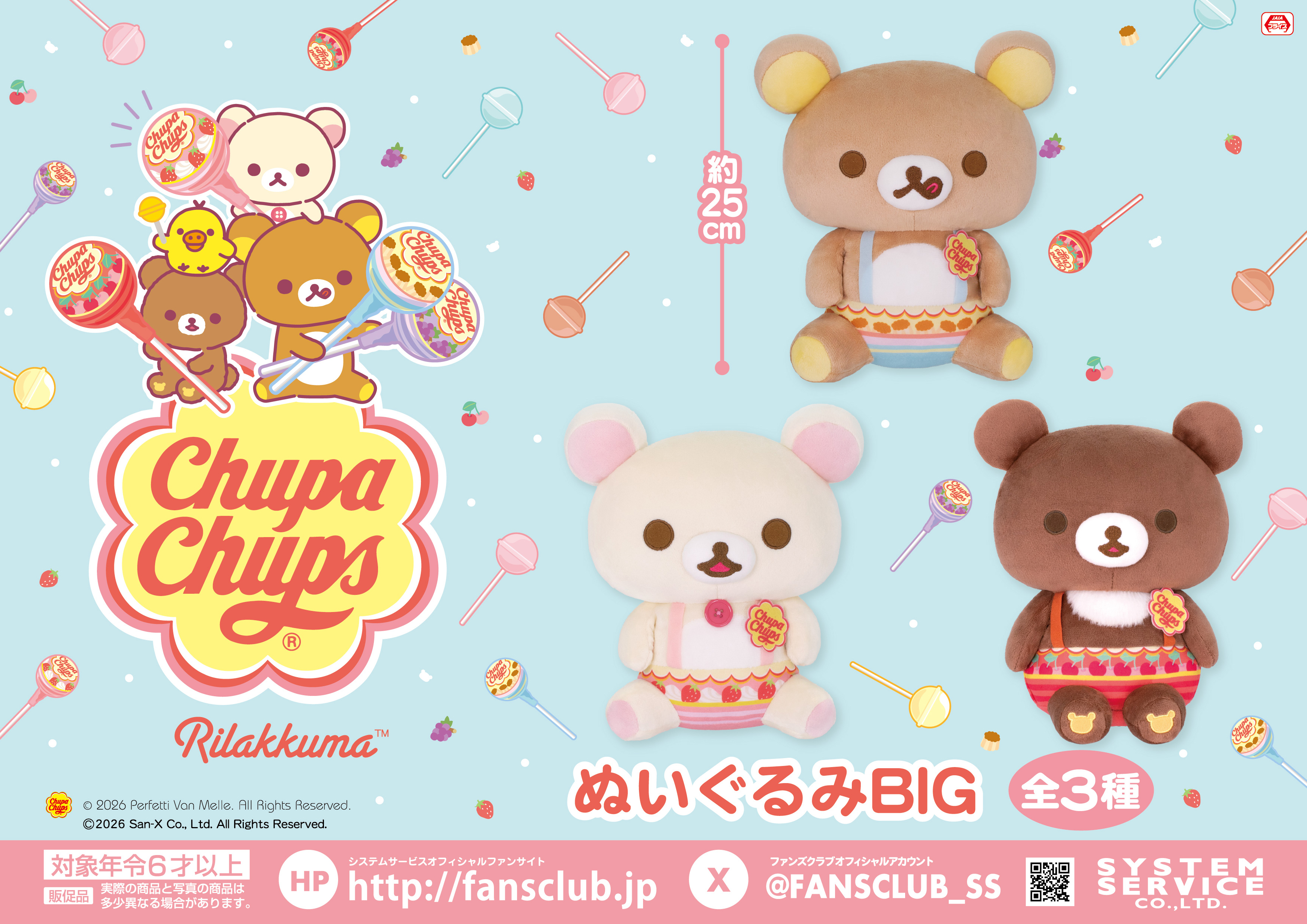 トピックス | システムサービス株式会社