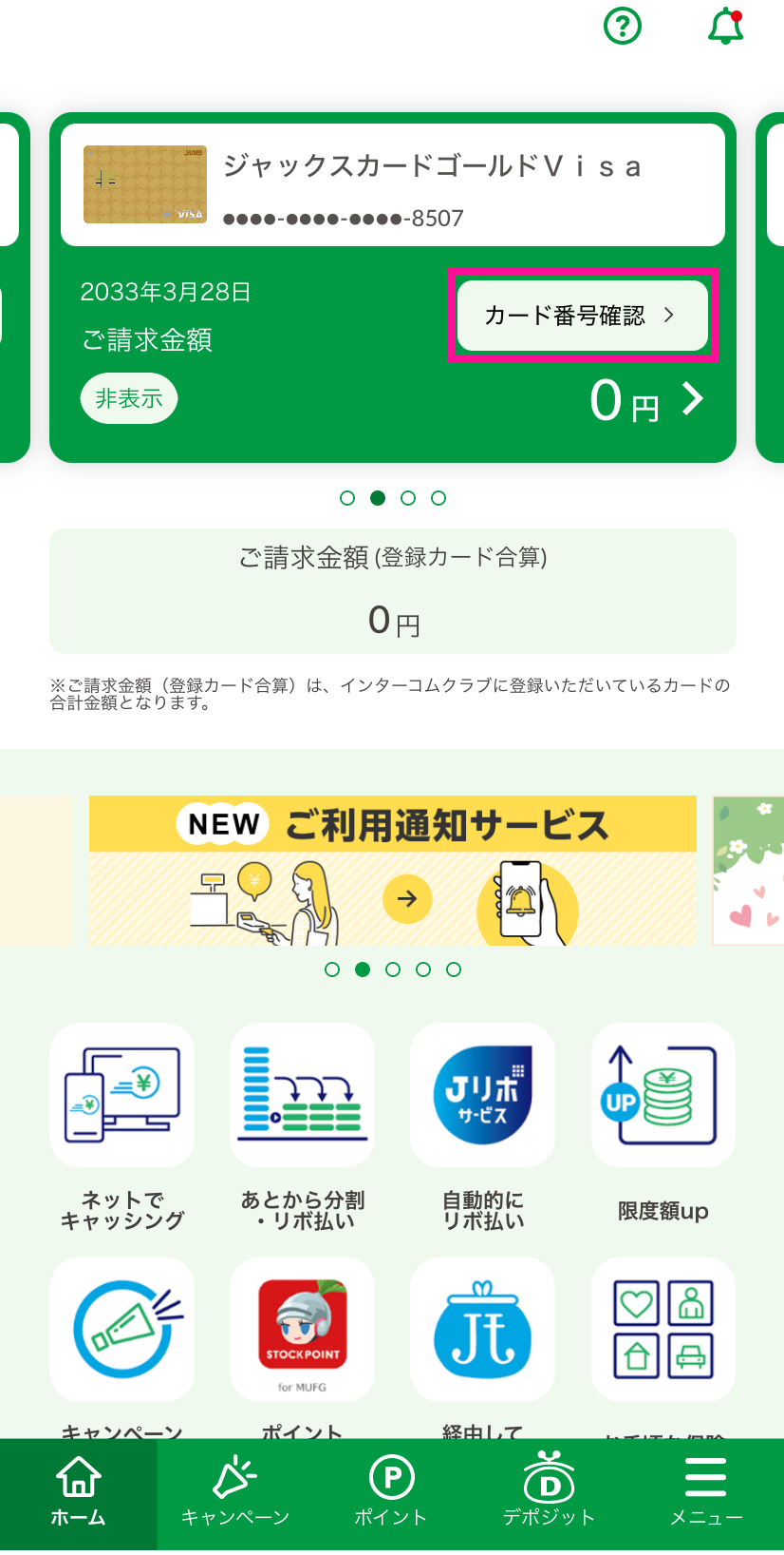 カードの有効期限の見方を教えてください。