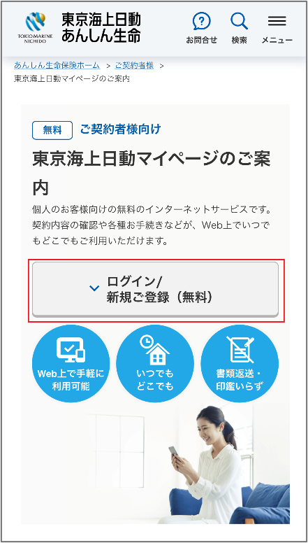 ホームページから東京海上日動マイページを新規登録する方法を教えて