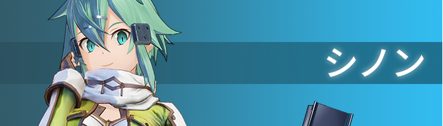 PLAYABLE CHARACTER | ソードアート・オンライン フラクチュアード