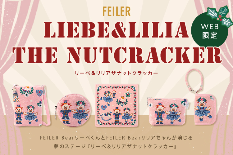 リーベ＆リリアザナットクラッカー（WEB限定）: ｜フェイラー公式