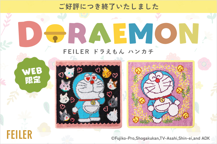 ドラえもんハンカチ: (並び順：価格(高い順))｜フェイラー公式
