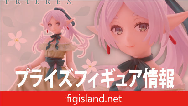 葬送のフリーレン Coreful フィギュア フリーレン～ドレスver