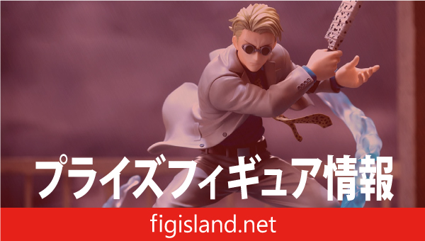 呪術廻戦 Luminasta “七海建人” 共闘｜プライズフィギュア情報