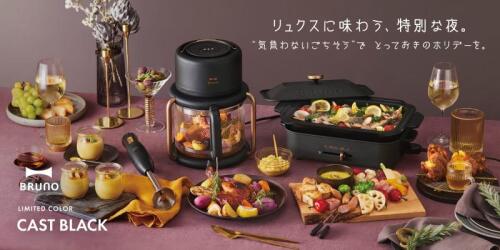 マルチスティックブレンダー2」＆ 話題のキッチン家電「ガラスエア