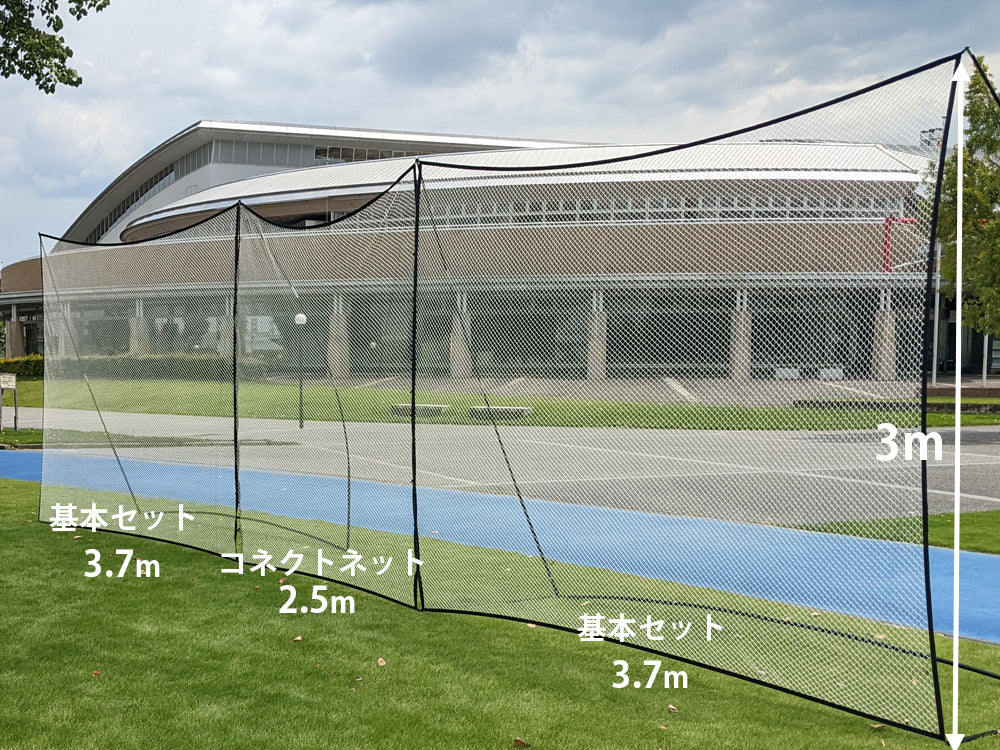 バックネット 防球ネット 高さ3m幅3.7mから拡張可 野球 サッカー 安全