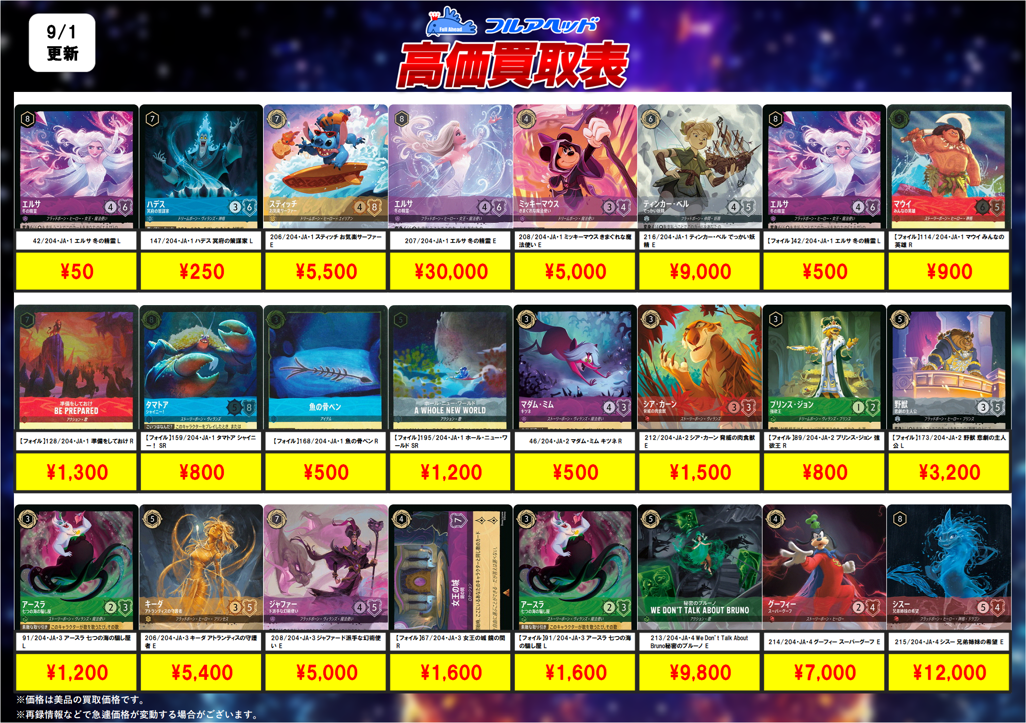 買取表更新✨️】ロルカナ買取表更新🌟