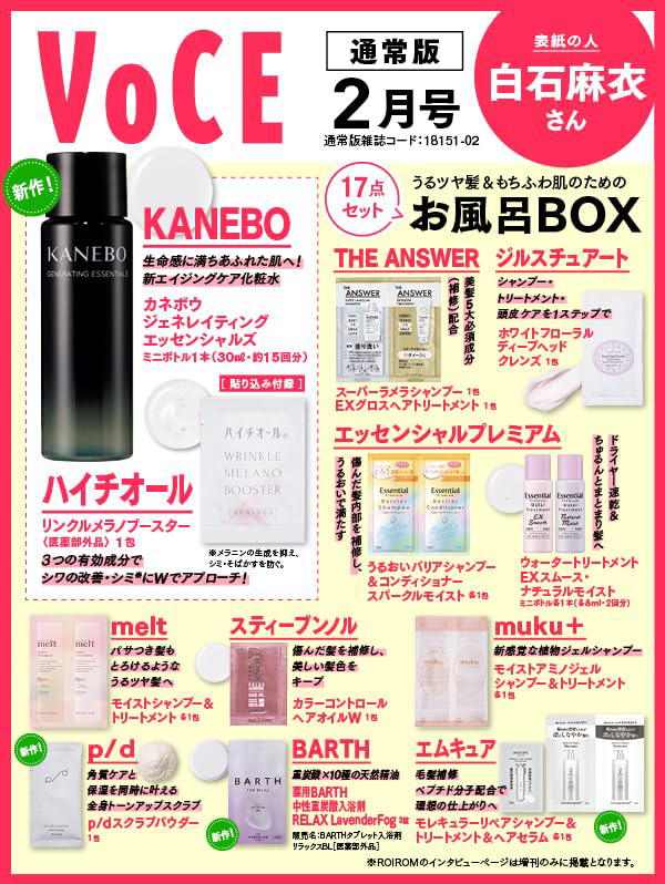 VOCE ヴォーチェ 2026年 2月号 通常版 【付録】 KANEBO、うるツヤ髪